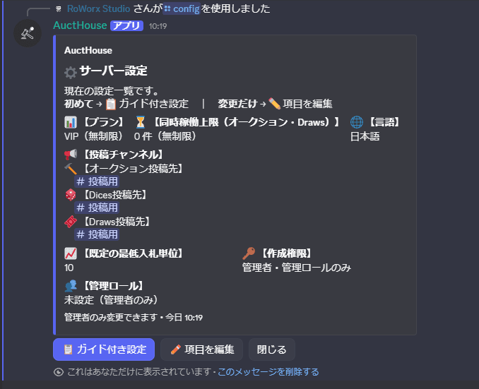 AuctHouse · サーバー設定